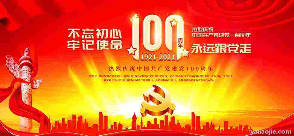 关于建党100周年的诗歌有哪些？